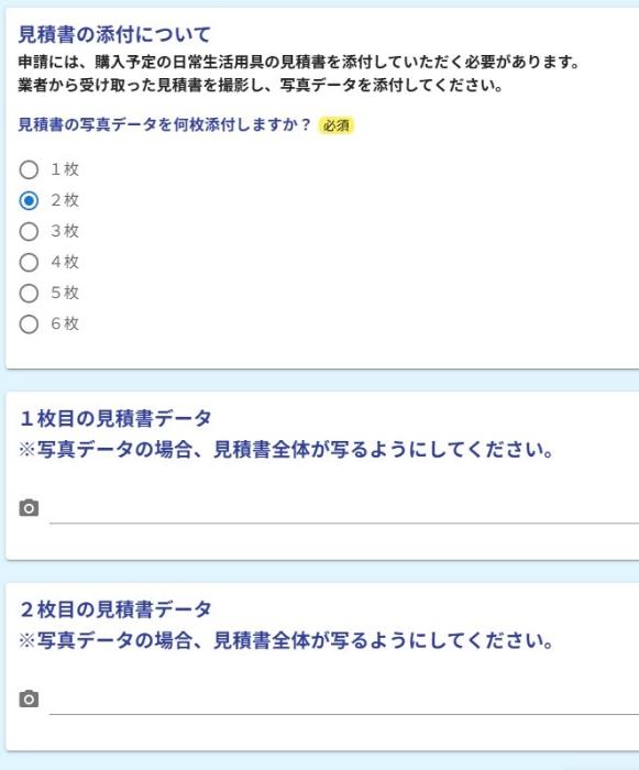 見積情報入力画面