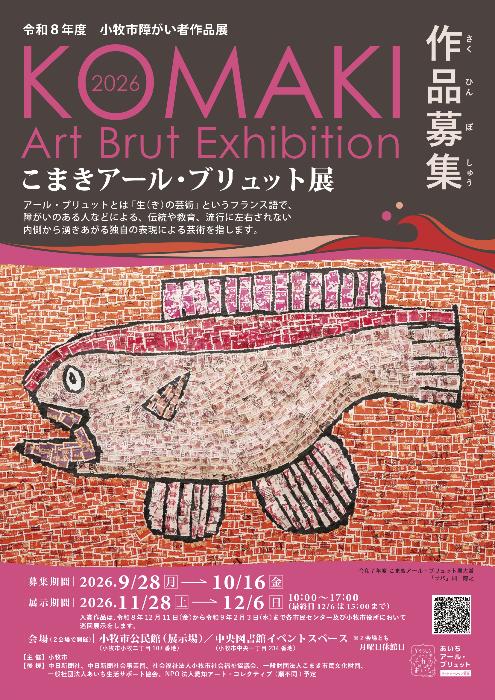 作品募集チラシ