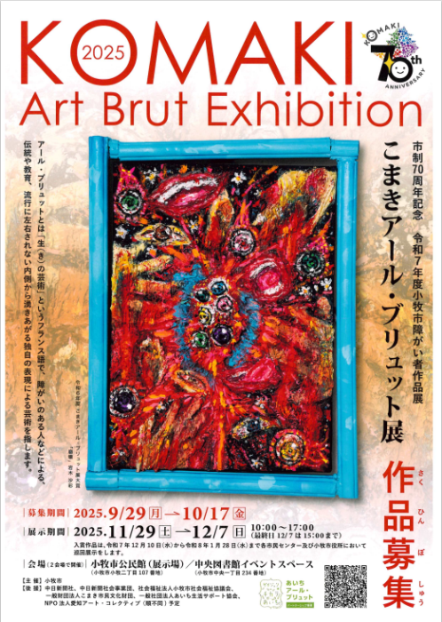 作品募集チラシ