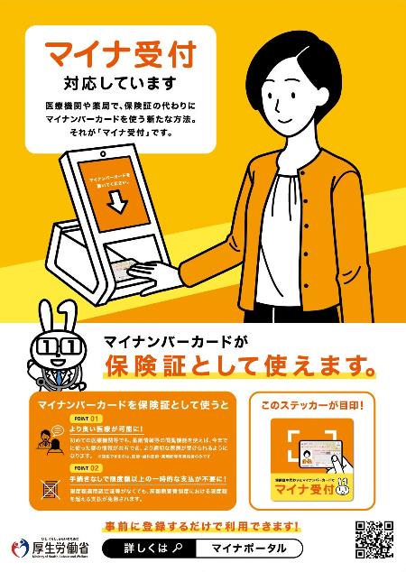 マイナンバーカードが保険証として使えます。