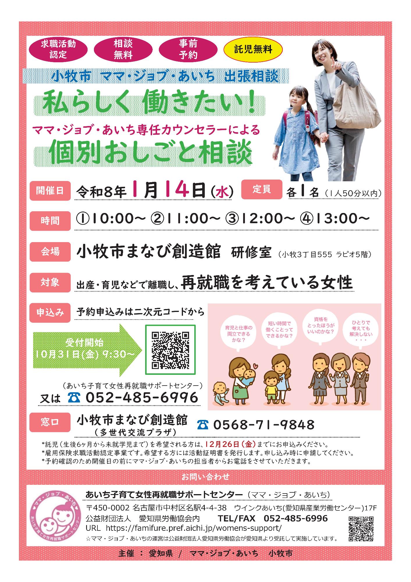 （イメージ）ママ・ジョブ・あいち出張相談 ～私らしく働きたい！個別おしごと相談～【託児あり】