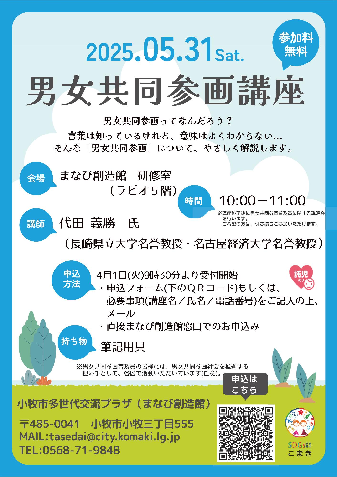 （イメージ）男女共同参画講座【託児あり】
