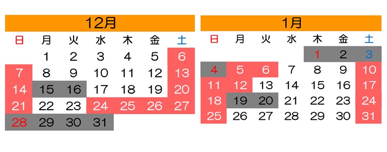 12月・１月のカレンダー