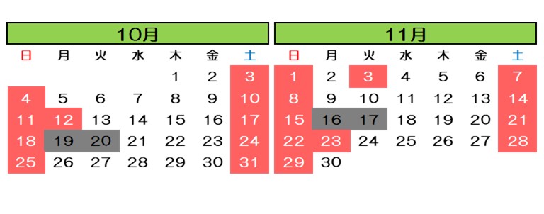 開館カレンダー10月・11月