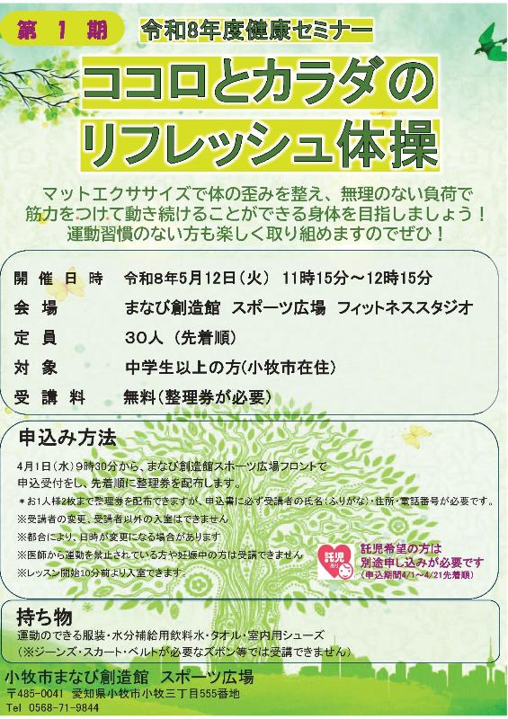 （イメージ）第1期健康セミナー「 ココロとカラダのリフレッシュ体操」【託児あり】