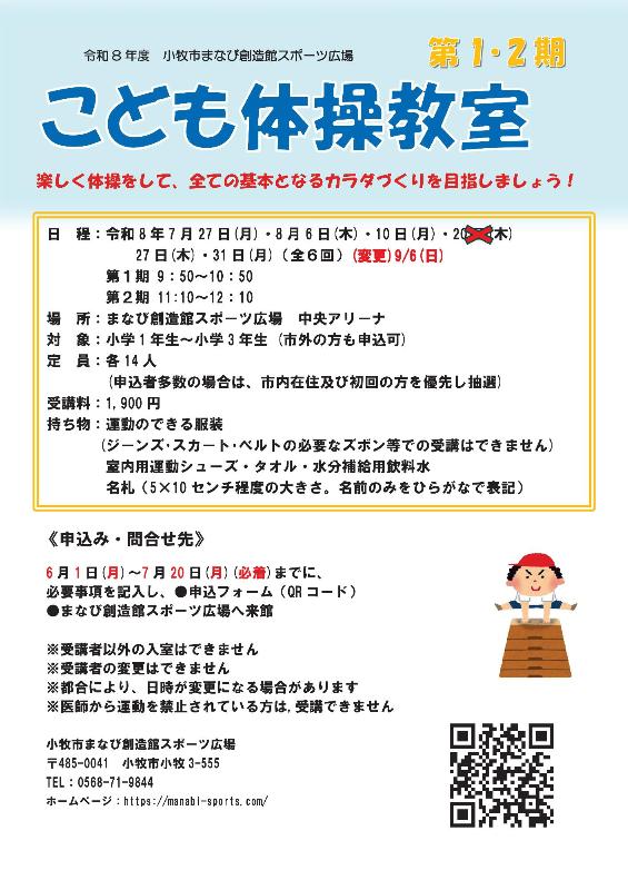 （イメージ）【日程変更】第1期・第2期こども体操教室