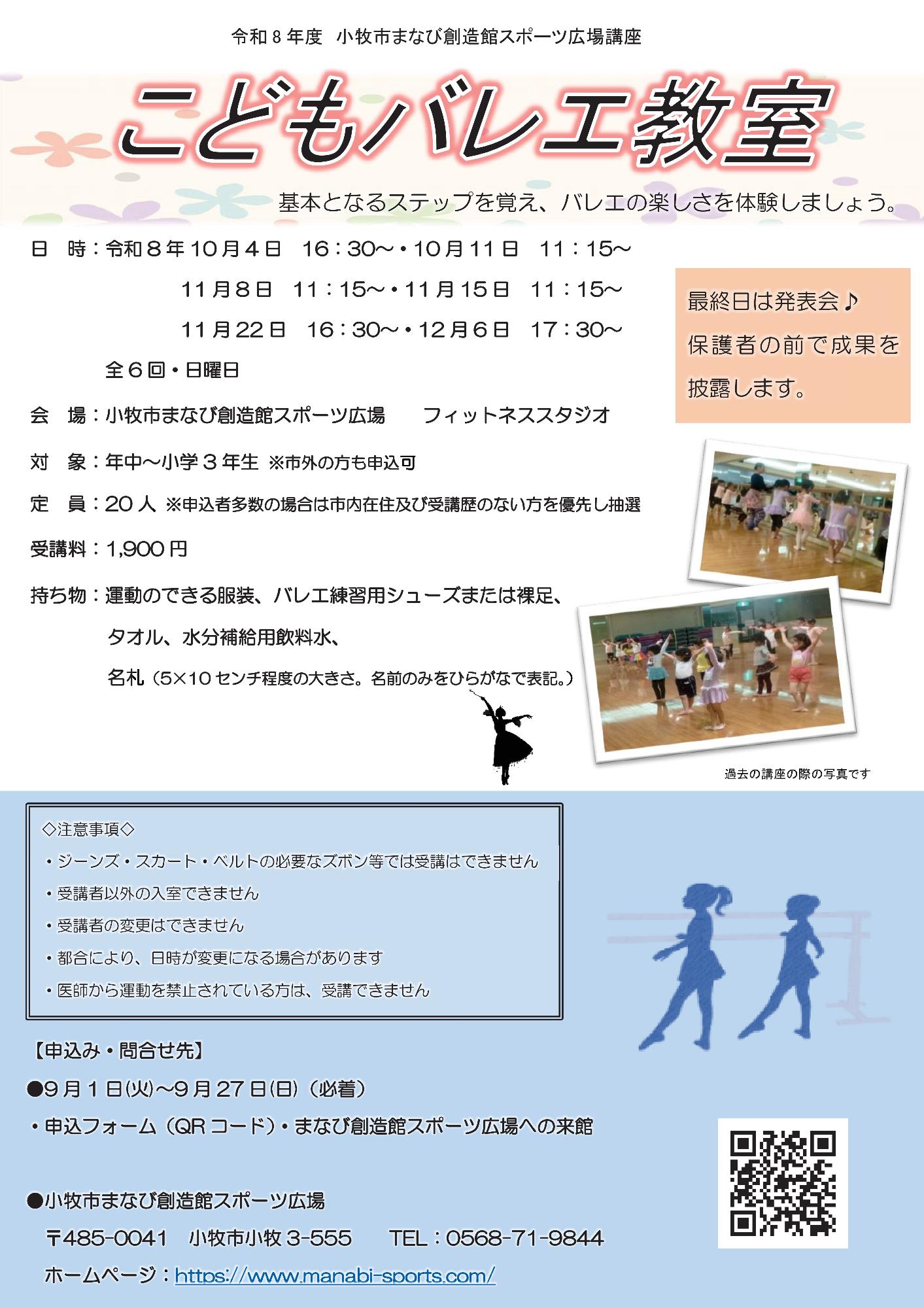 （イメージ）【開催日時変更のお知らせ】こどもバレエ教室