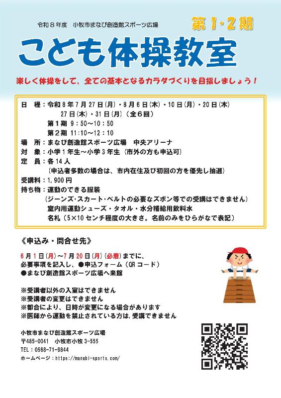 （イメージ）第1期・第2期こども体操教室