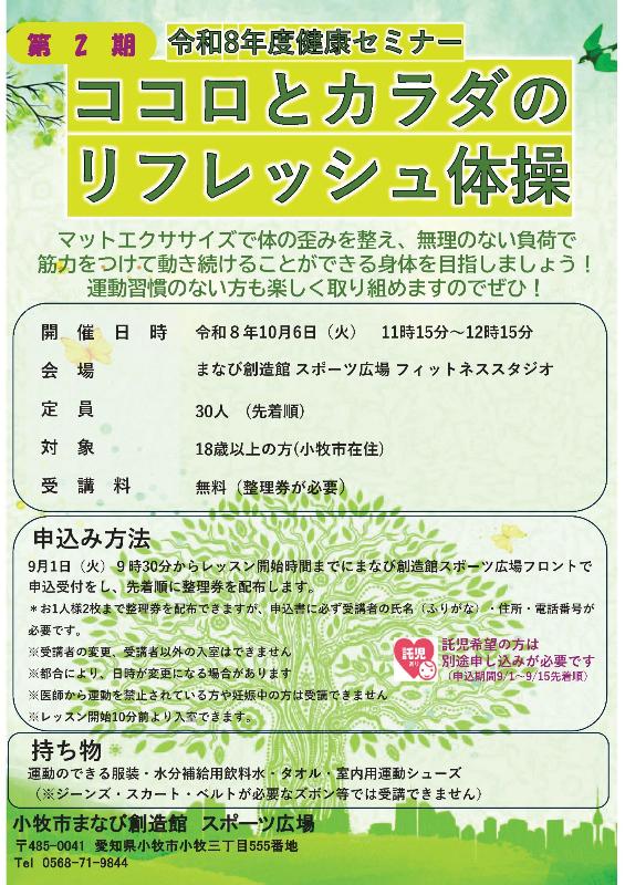（イメージ）第2期健康セミナー「 ココロとカラダのリフレッシュ体操」【託児あり】