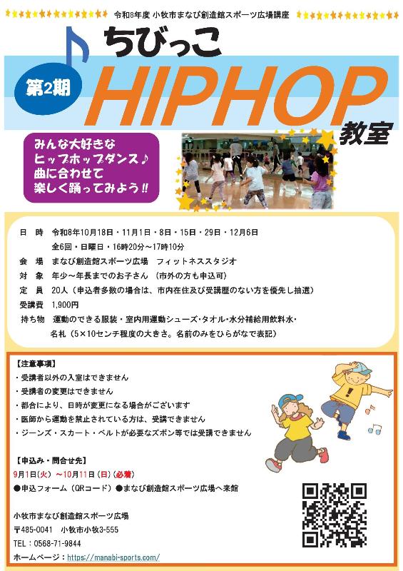 （イメージ）第2期ちびっこHIPHOP教室