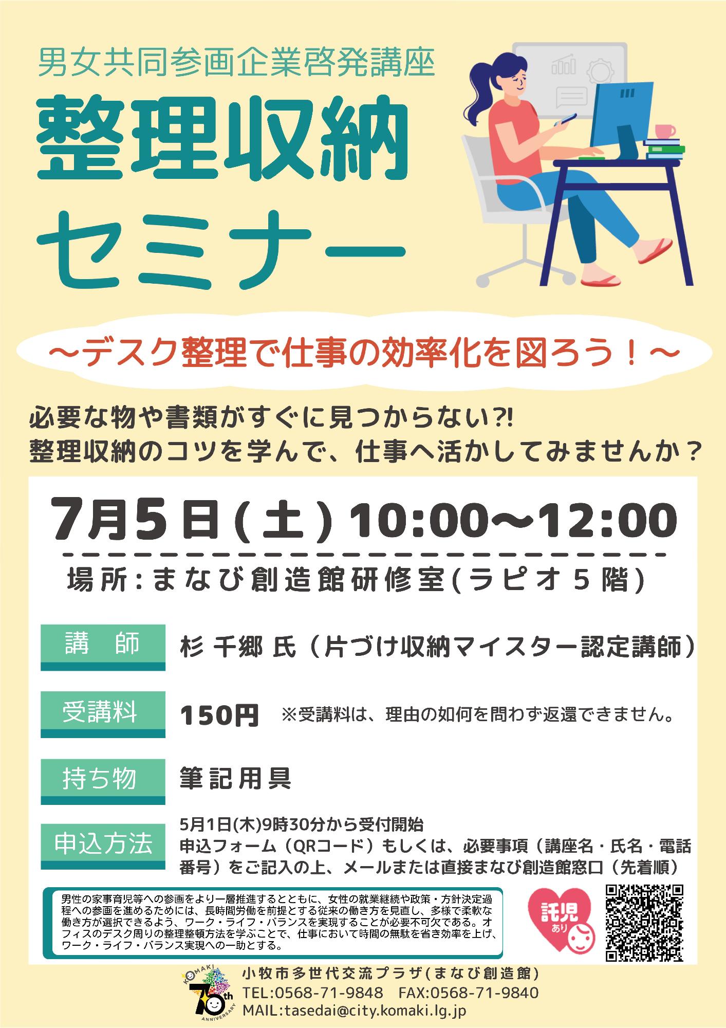 （イメージ）整理収納セミナー ～デスク整理で仕事の効率化を図ろう！～【託児あり】