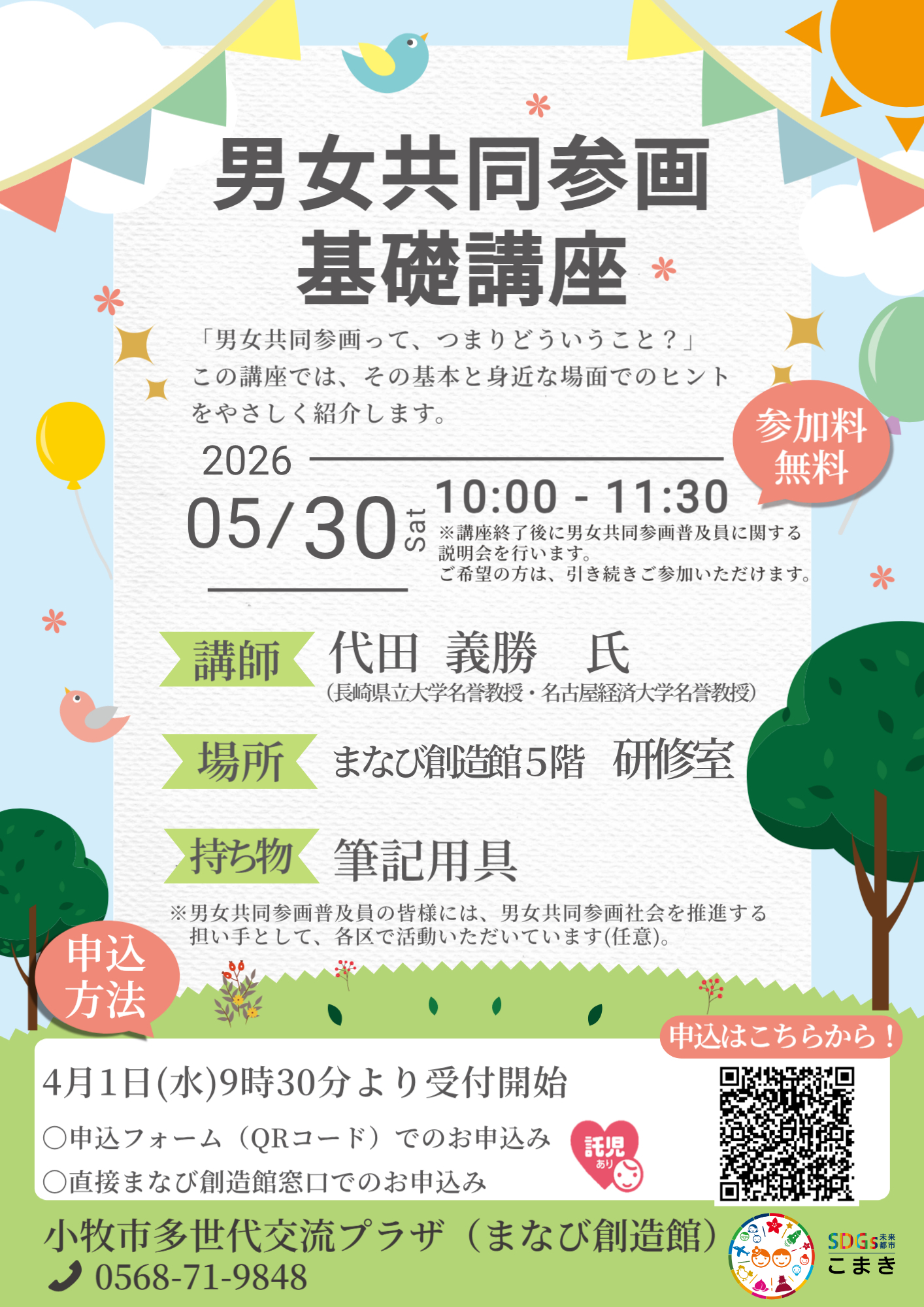 （イメージ）男女共同参画基礎講座【託児あり】