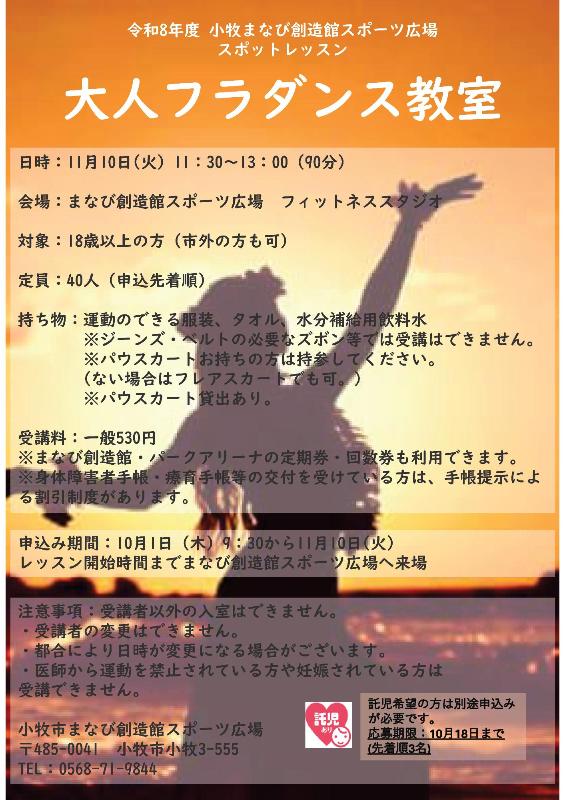 （イメージ）第2期スポットレッスン 「大人フラダンス教室」【託児あり】