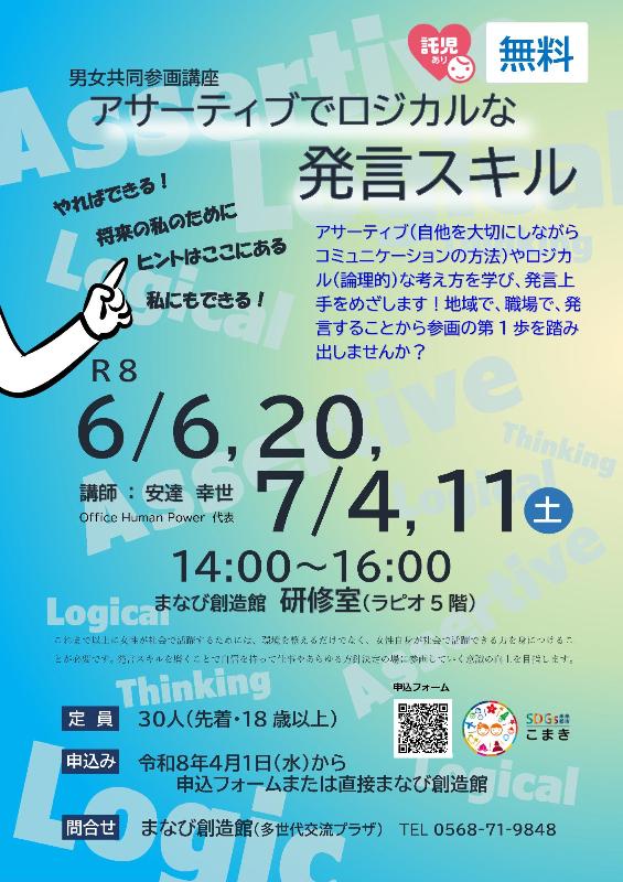 （イメージ）アサーティブでロジカルな発言スキル【託児あり】