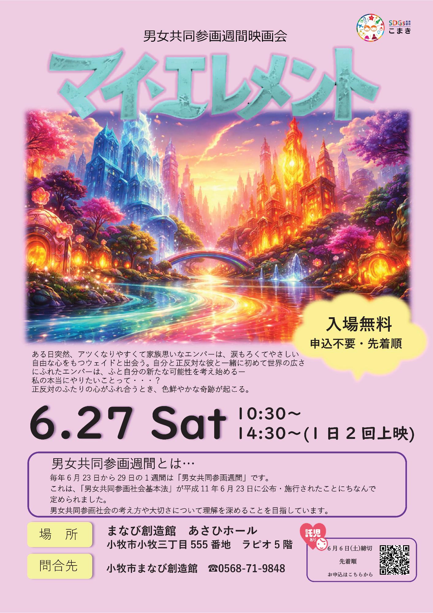 （イメージ）男女共同参画週間映画会「マイ・エレメント」【託児あり】