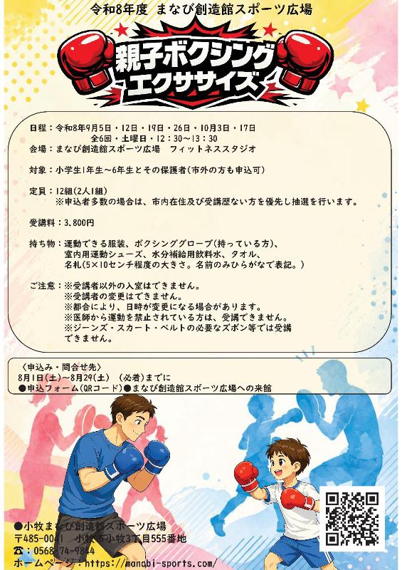 （イメージ）親子ボクシングエクササイズ