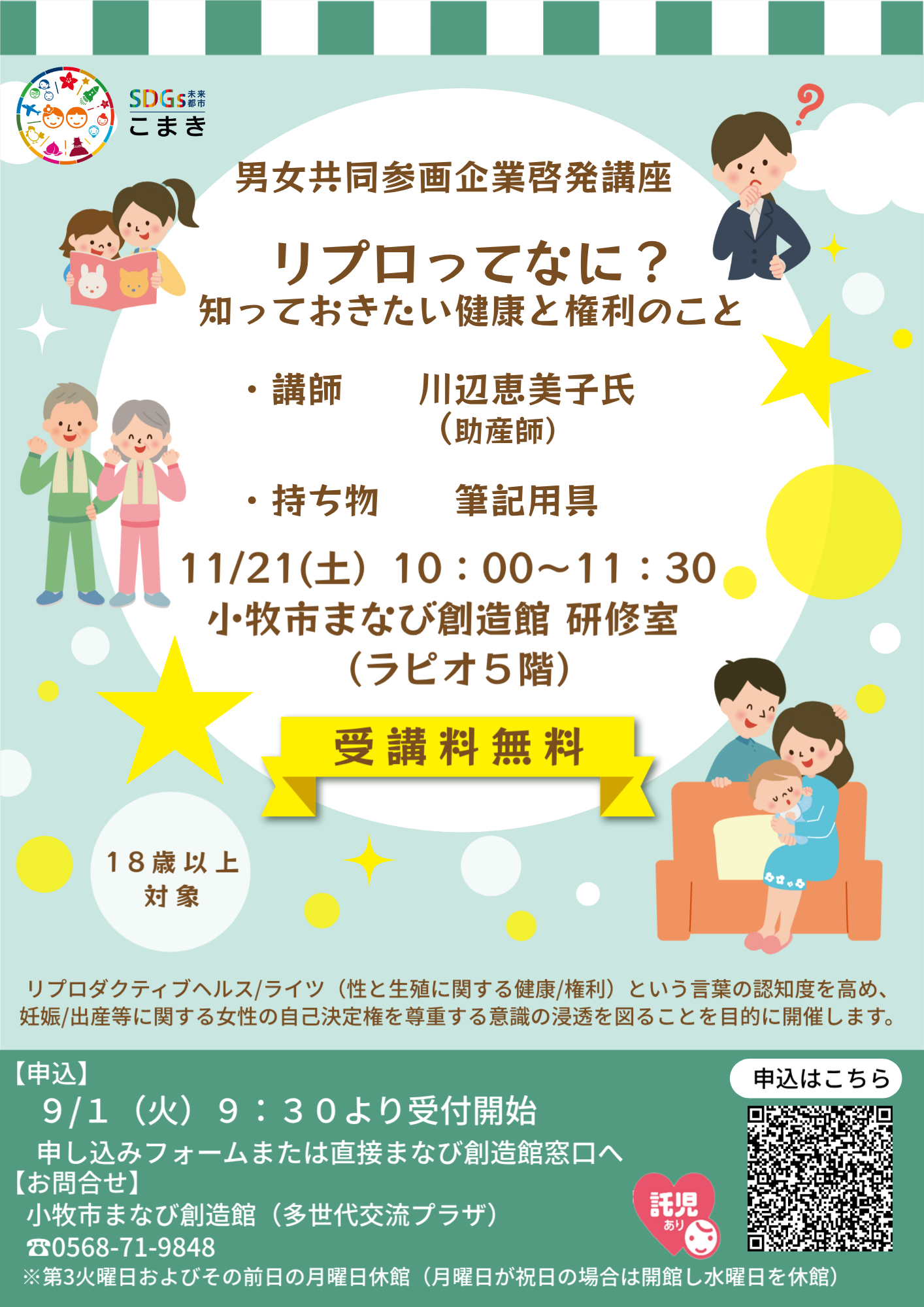 （イメージ）リプロってなに？知っておきたい健康と権利のこと【託児あり】