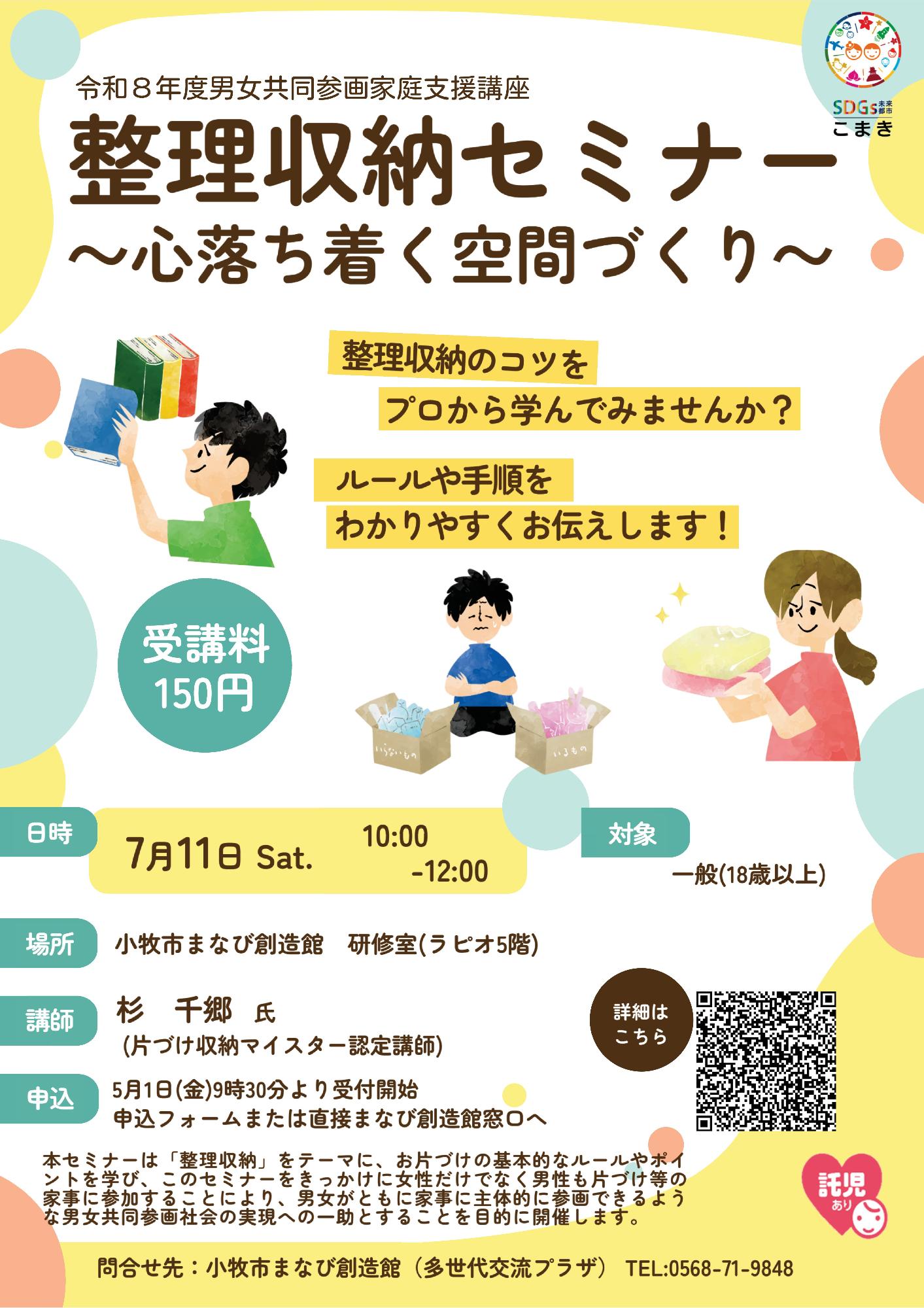 （イメージ）整理収納セミナー ～心落ち着く空間づくり～【託児あり】
