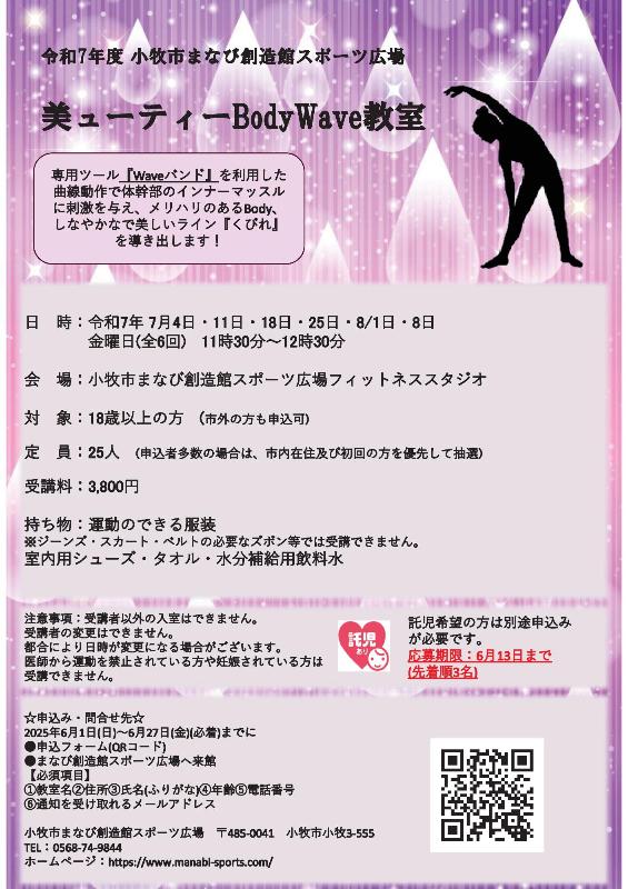 （イメージ）美ューティーBody Wave教室【託児あり】