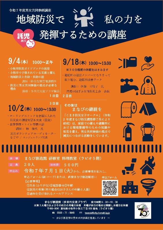（イメージ）地域防災で私の力を発揮するための講座【託児あり】