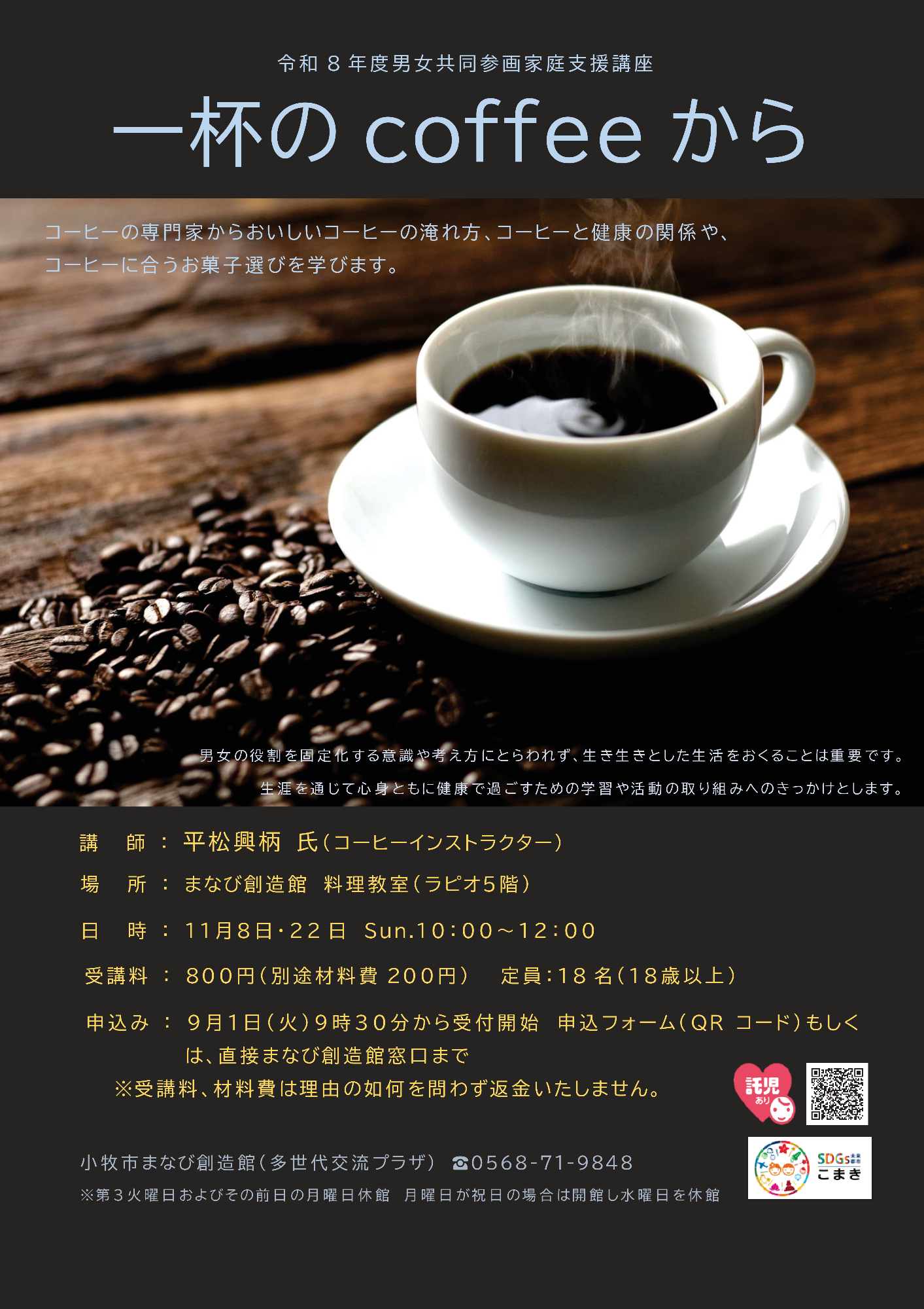 （イメージ）R8一杯のcoffeeから【託児あり】