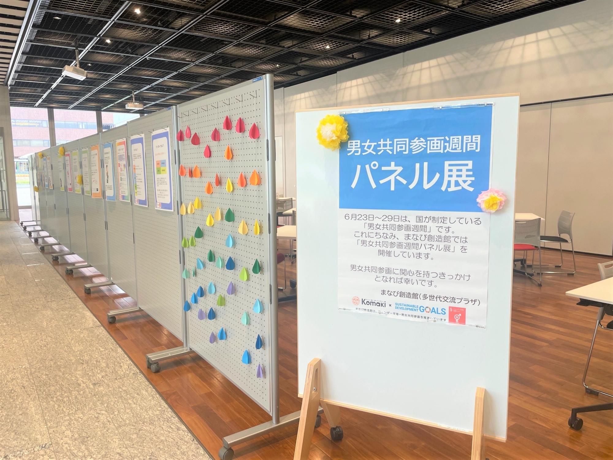 男女共同参画週間パネル展図書館