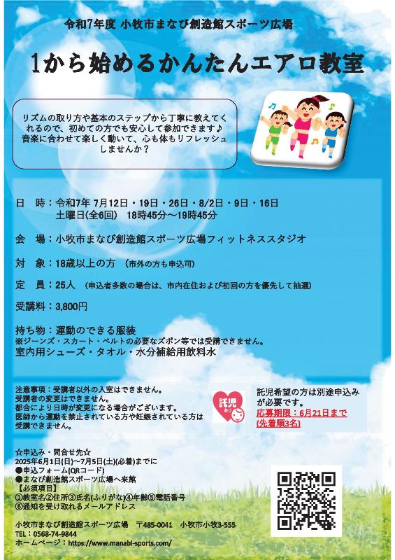 （イメージ）1から始めるかんたんエアロ教室【託児あり】