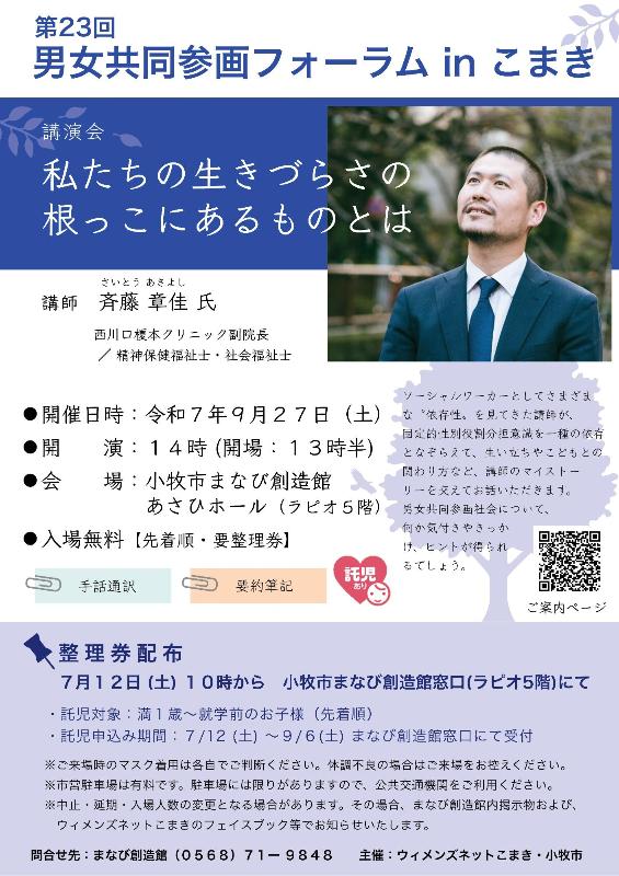 （イメージ）第23回 男女共同参画フォーラムinこまき【託児あり】
