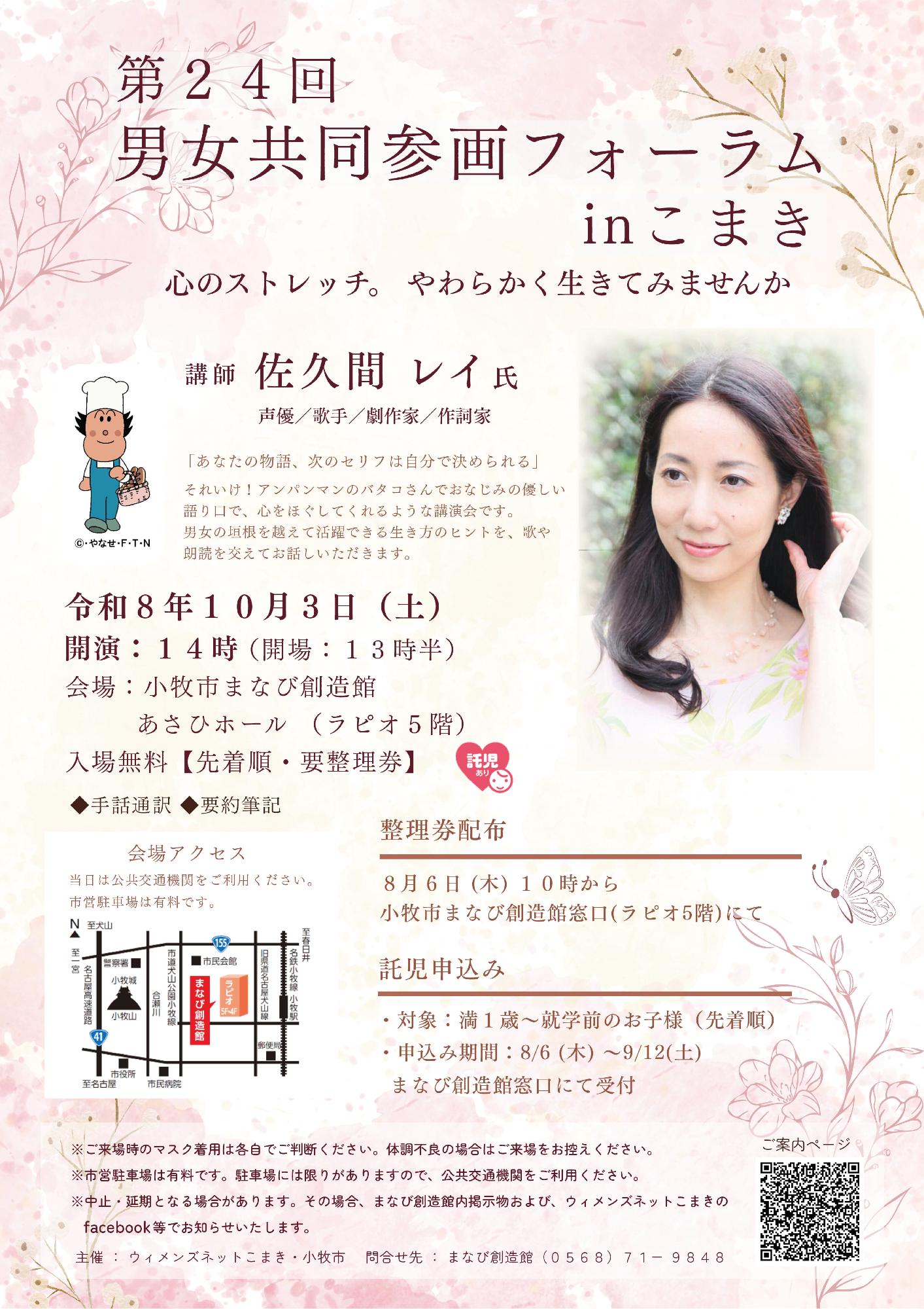 （イメージ）第24回 男女共同参画フォーラムinこまき【託児あり】
