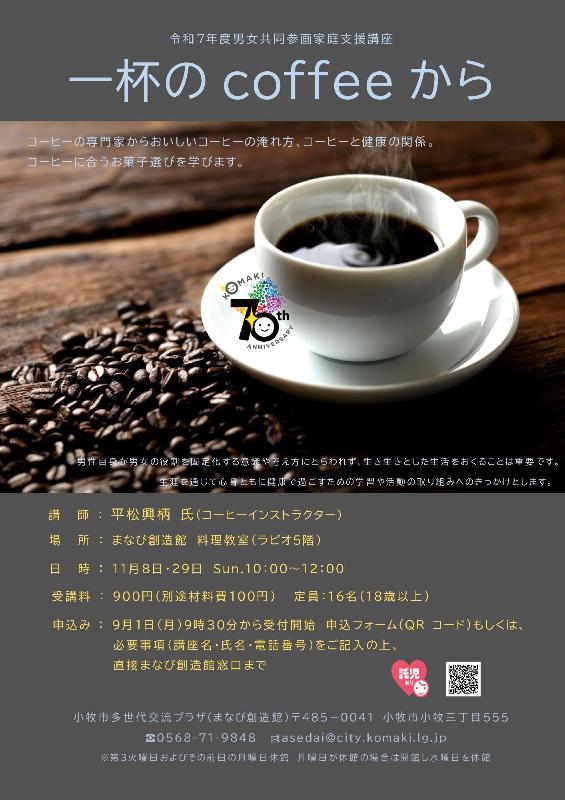 （イメージ）【託児あり】一杯のcoffeeから