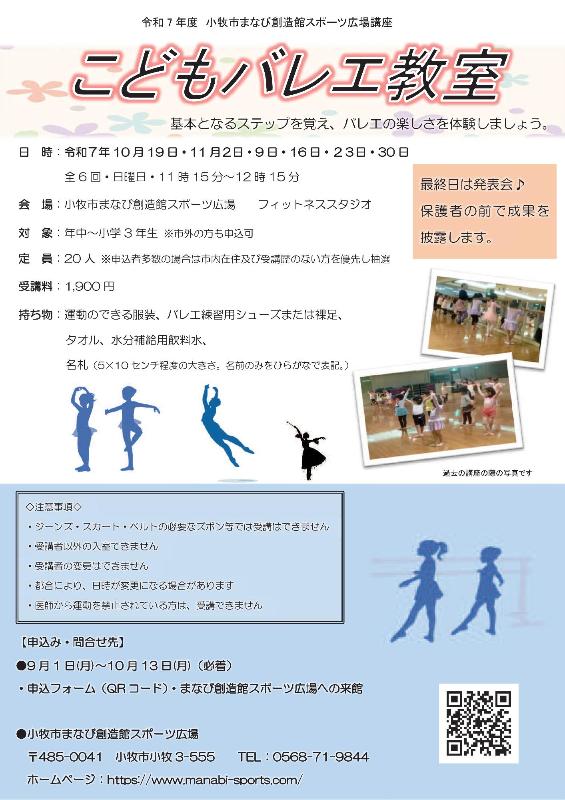 （イメージ）こどもバレエ教室