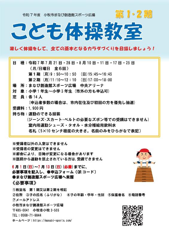 （イメージ）第1期・第2期こども体操教室