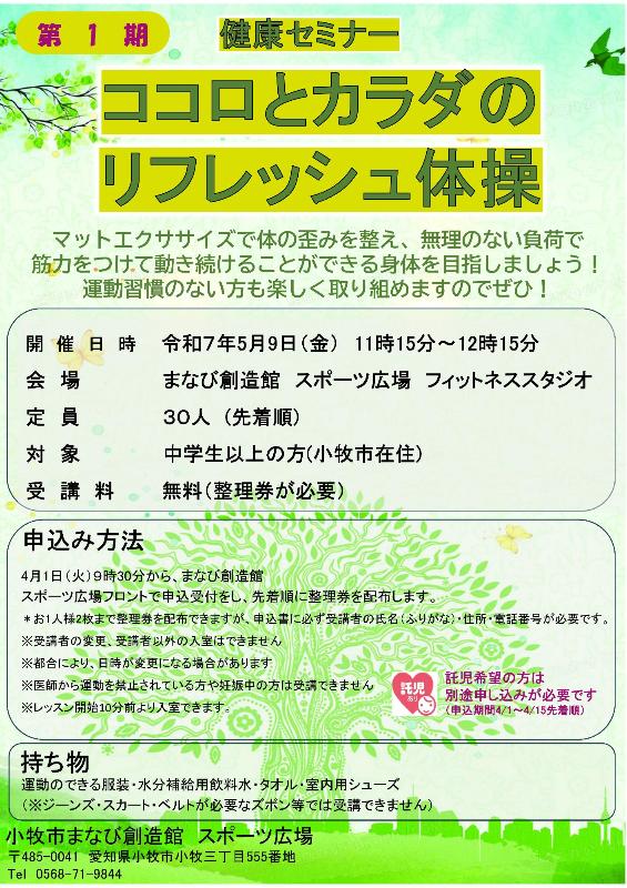 （イメージ）第1期健康セミナー「 ココロとカラダのリフレッシュ体操」【託児あり】
