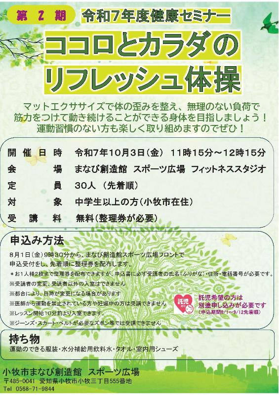 （イメージ）第2期健康セミナー「 ココロとカラダのリフレッシュ体操」【託児あり】