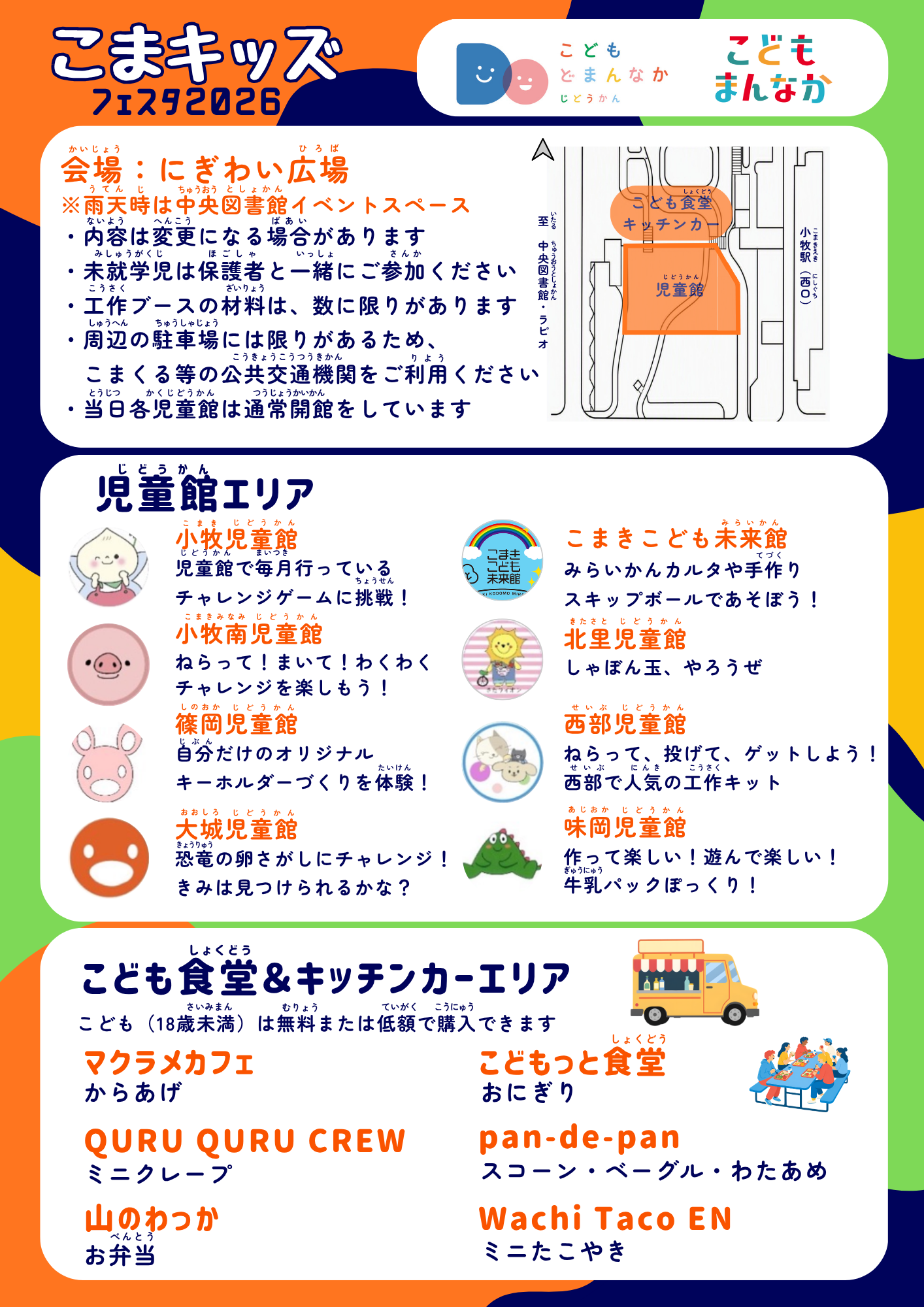 こまキッズフェスタチラシ裏