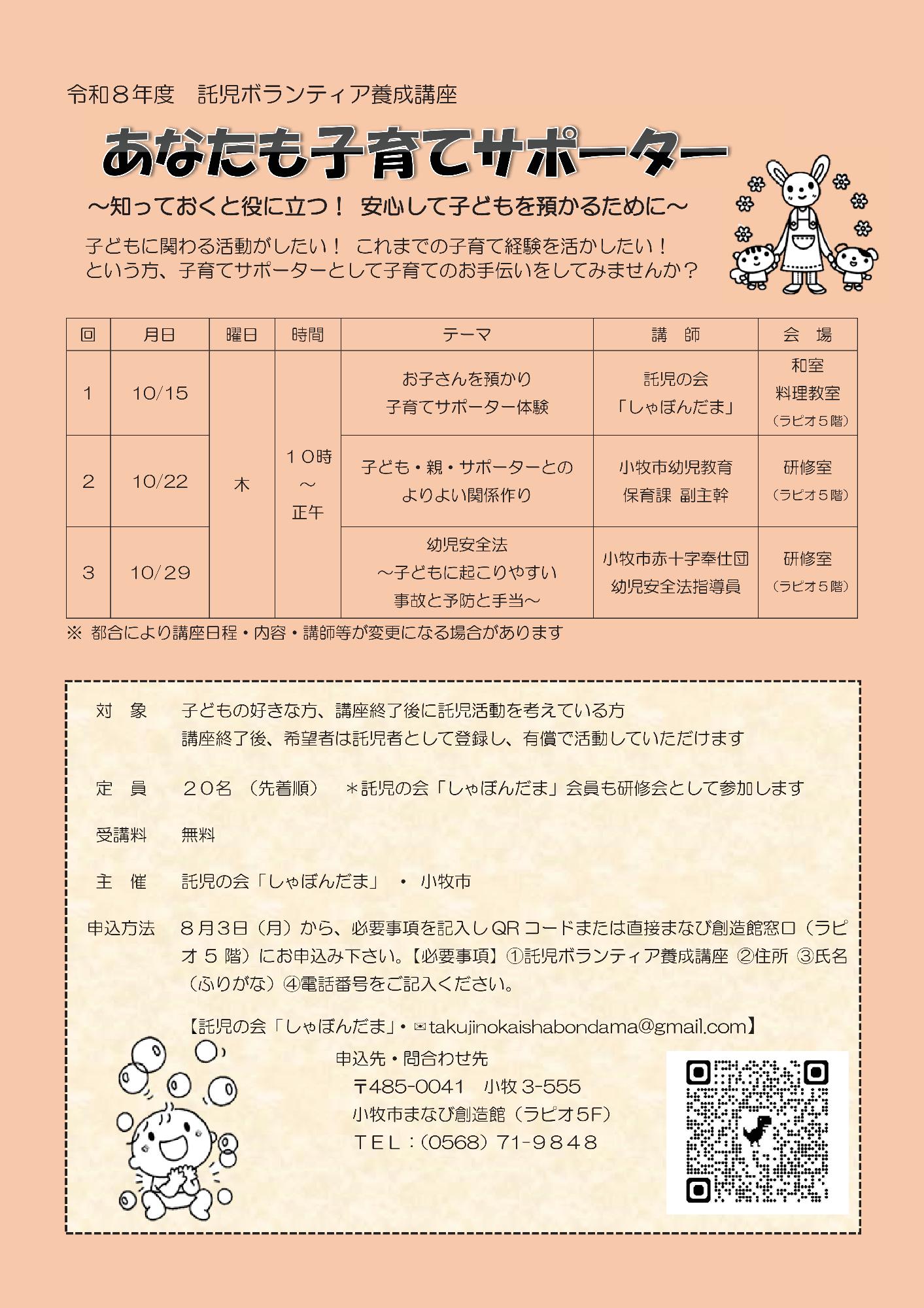 （イメージ）令和8年度託児ボランティア養成講座 ～あなたも子育てサポーター～