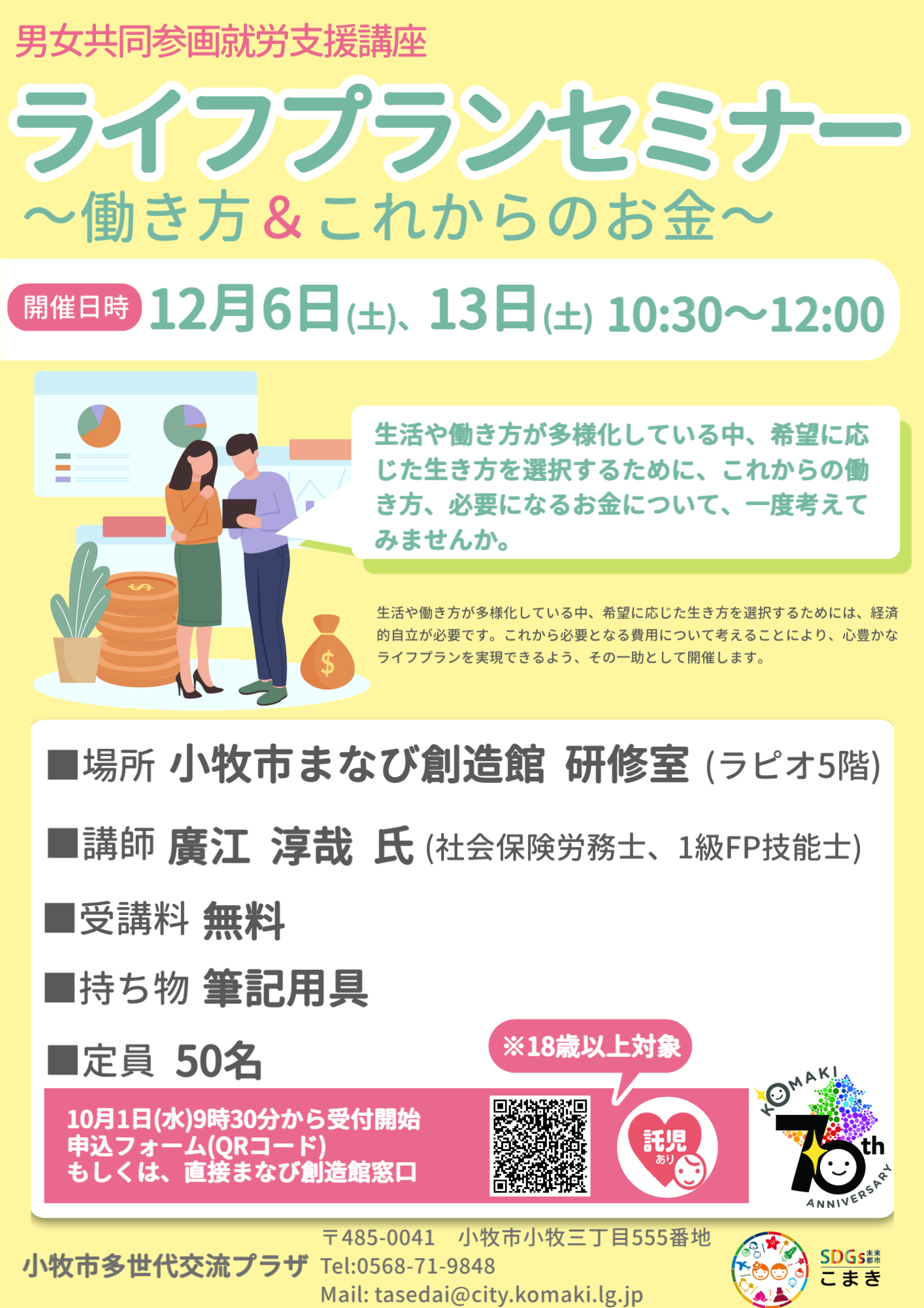 （イメージ）ライフプランセミナー ～働き方＆これからのお金～【託児あり】