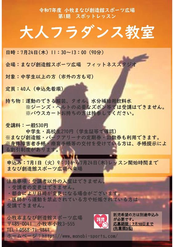 （イメージ）第1期スポットレッスン 「大人フラダンス教室」【託児あり】