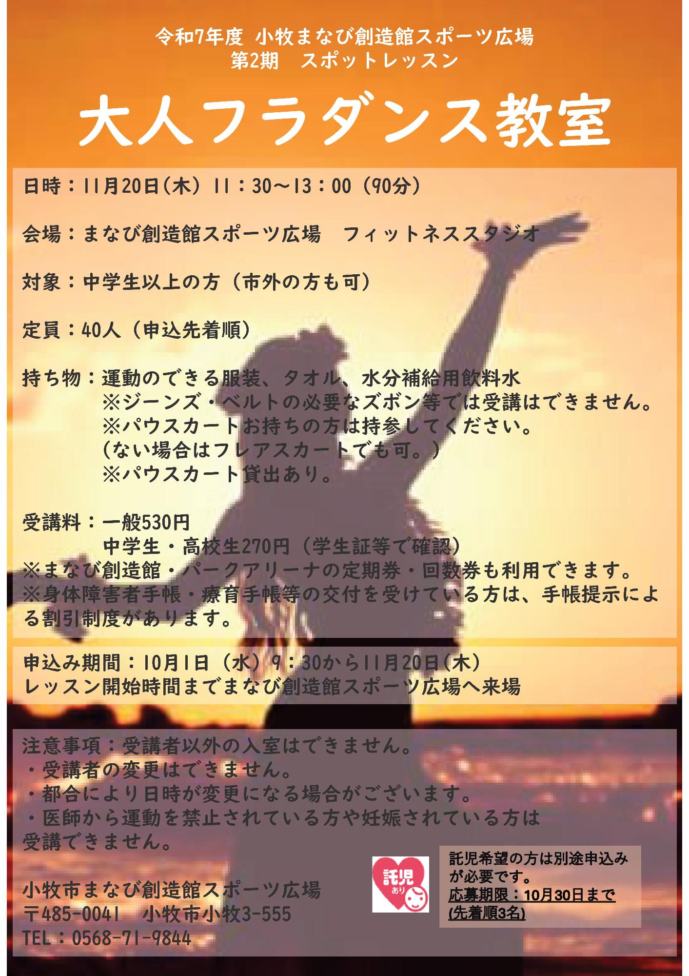 （イメージ）第2期スポットレッスン 「大人フラダンス教室」【託児あり】