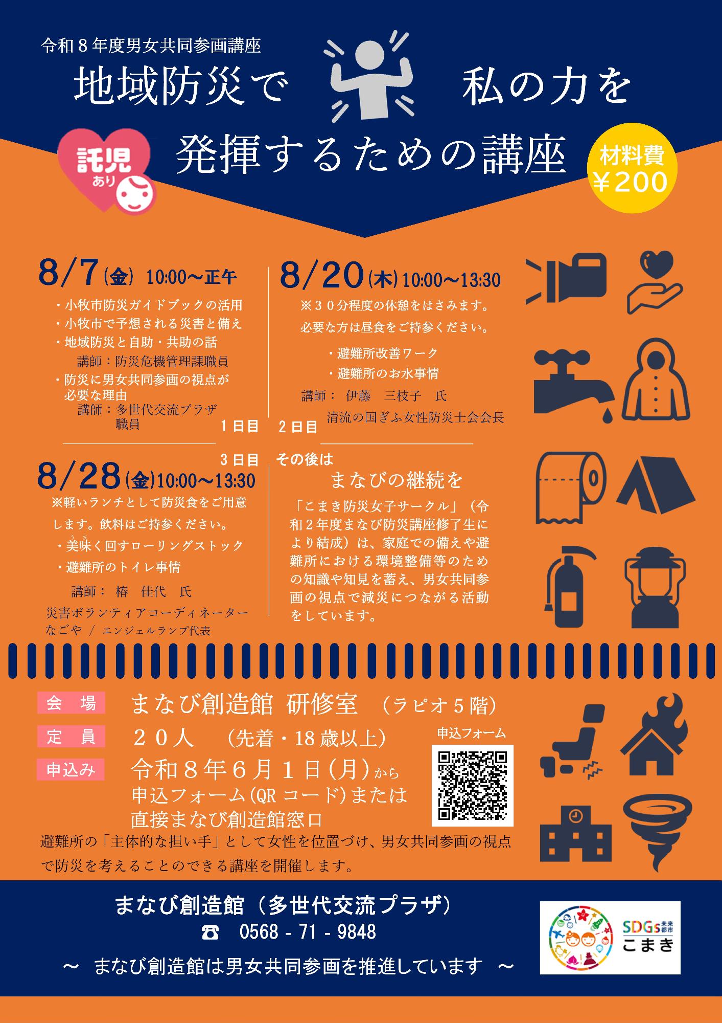 （イメージ）地域防災で私の力を発揮するための講座【託児あり】