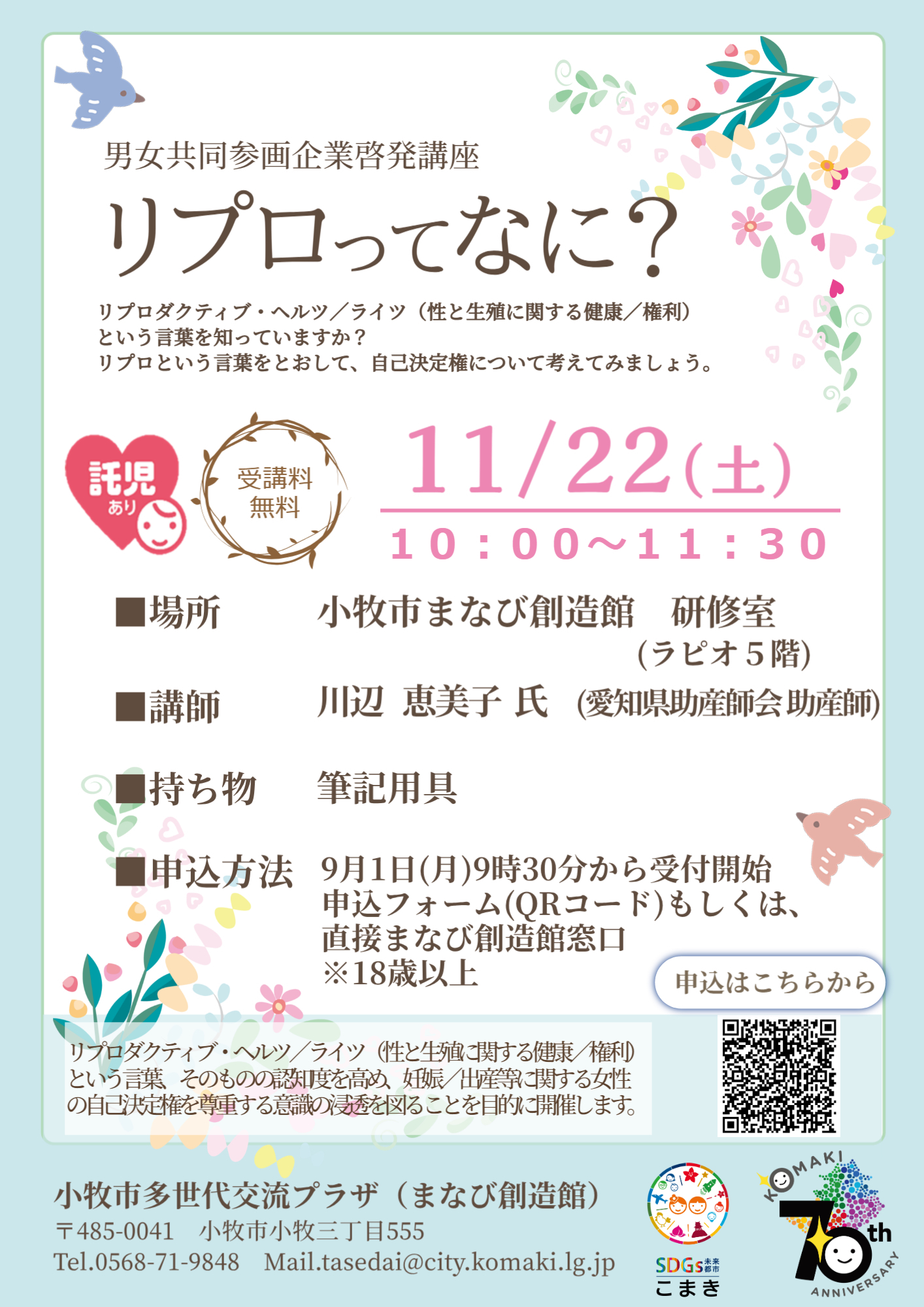 （イメージ）リプロってなに？【託児あり】