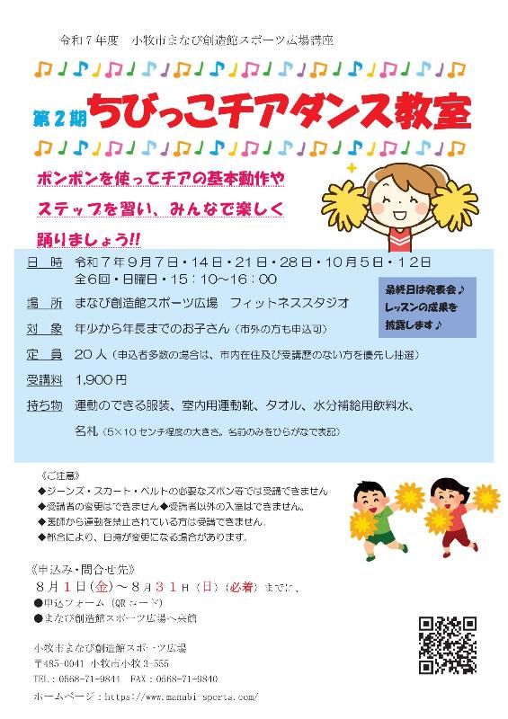 （イメージ）第2期ちびっこチアダンス教室
