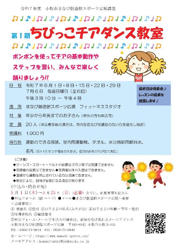 （イメージ）第1期ちびっこチアダンス教室