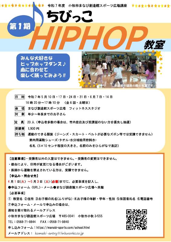 （イメージ）第1期ちびっこHIPHOP教室