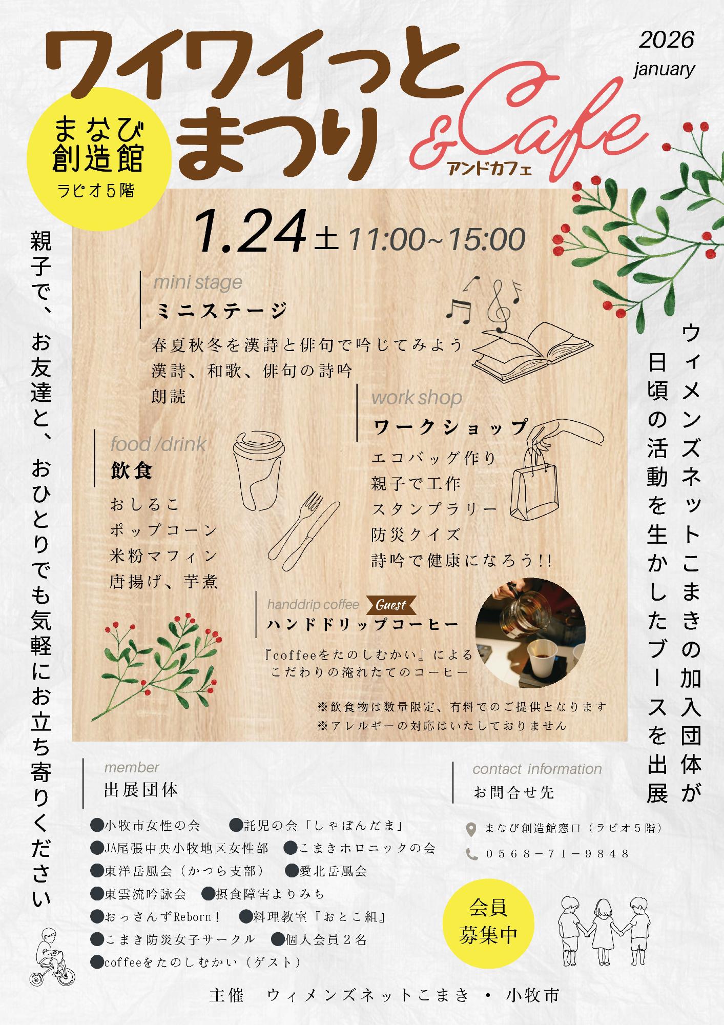 ワイワイっとまつり＆cafe