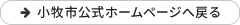 公式ホームページへ戻る