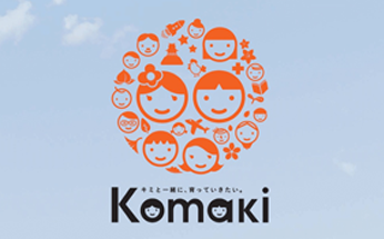 キミと一緒に、育っていきたい。Komaki